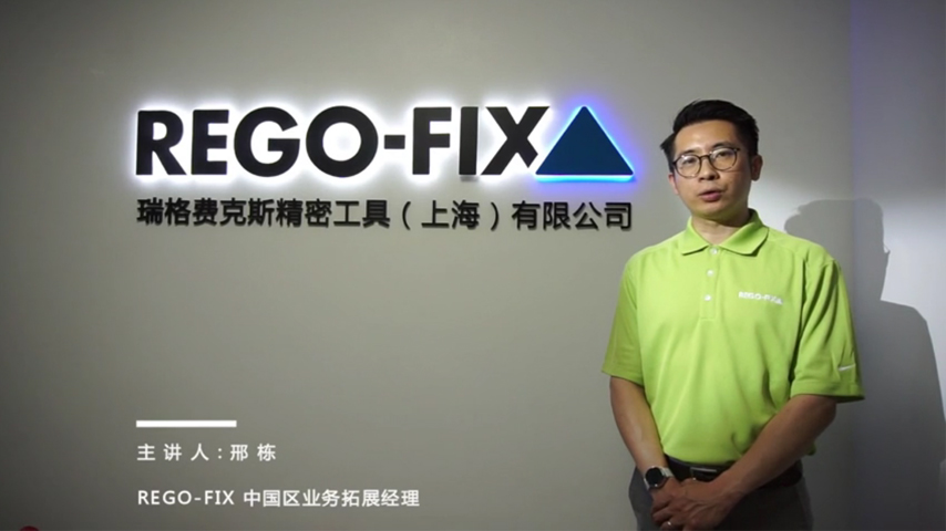 REGO-FIX 自制培训视频