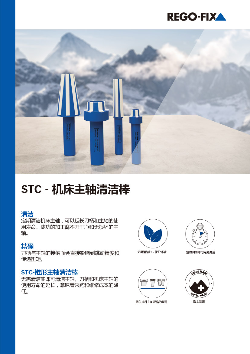 机床主轴清洁棒