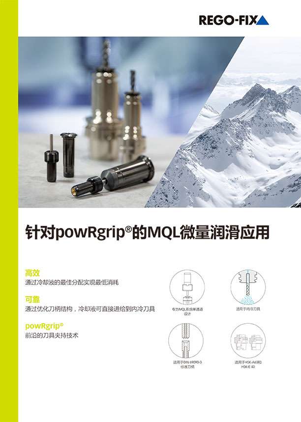 MQL微量润滑