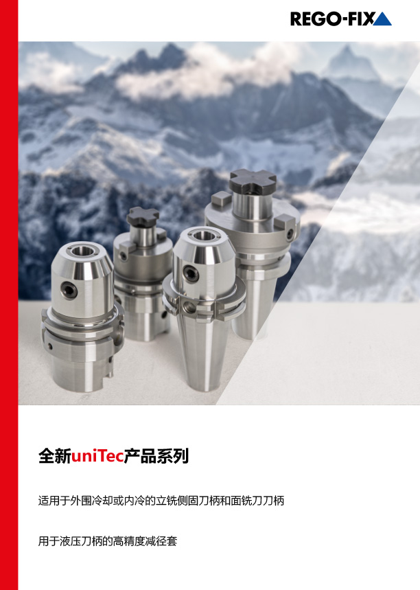 全新uniTec产品系列